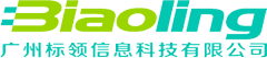 广州标领信息科(kē)技有(yǒu)限公司logo图